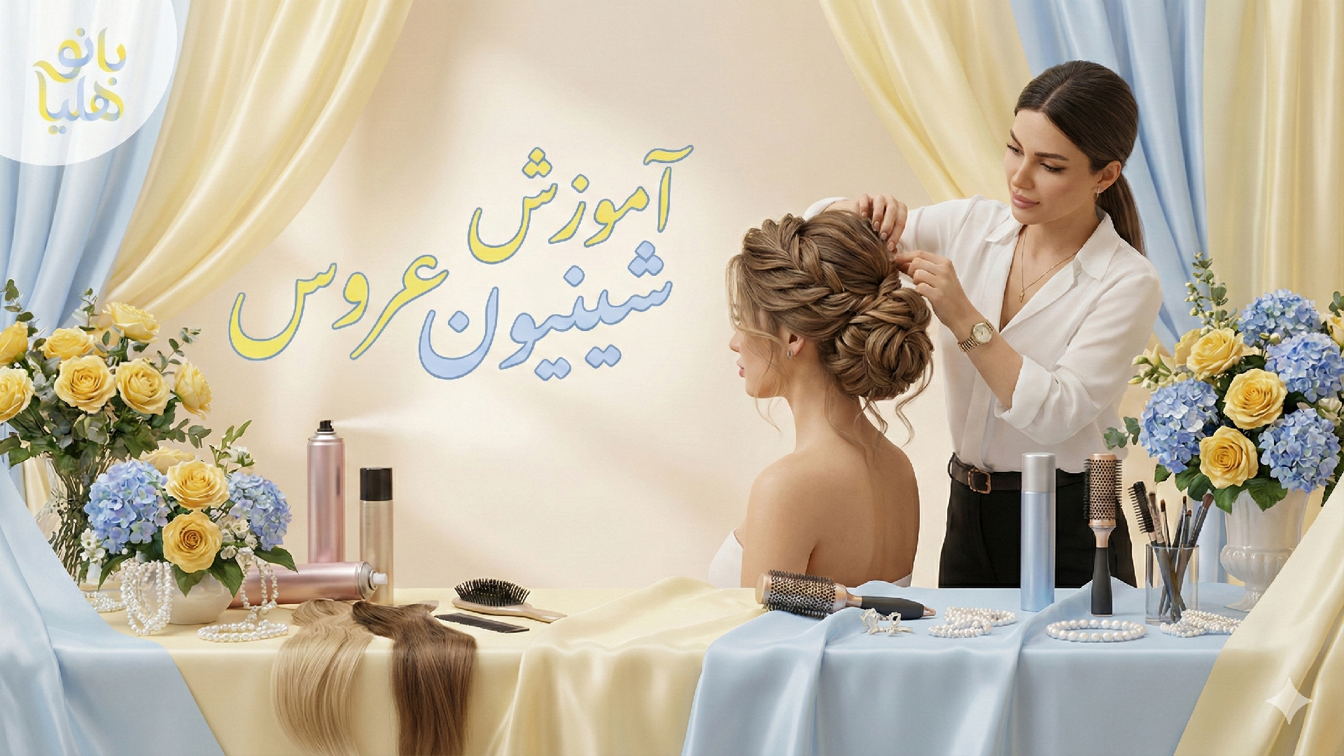 دوره آموزش میکروبلیدینگ ابرودر تهران